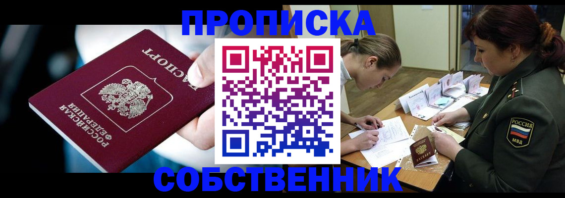 пропишу в квартире в Скопине