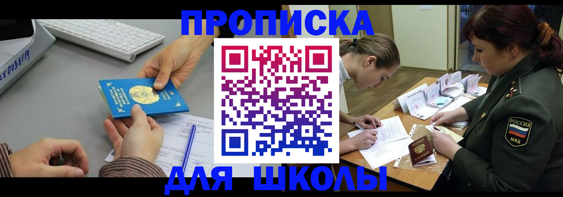 прописка для работы в Скопине