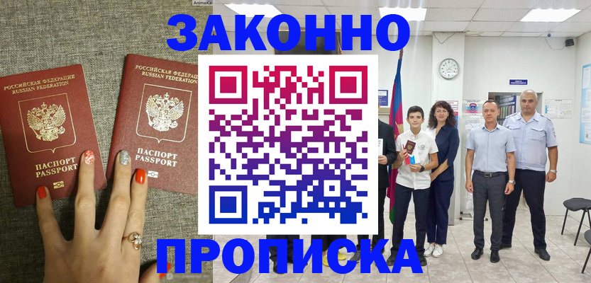 временная регистрация законно в Скопине