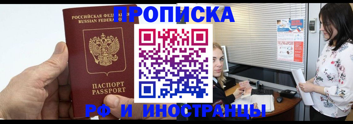 временная регистрация недорого в Скопине